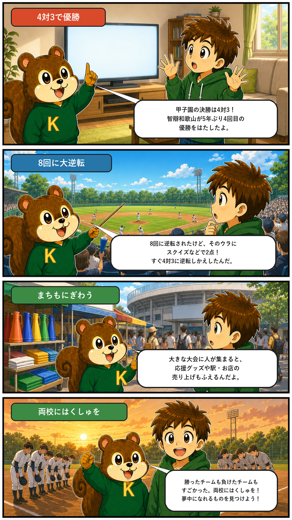 きのうのトップニュースを4コマまんがで解説