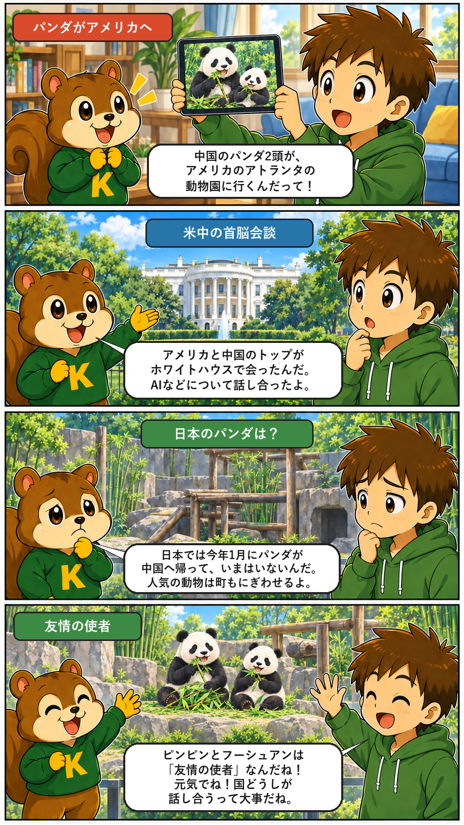 きのうのトップニュースを4コマまんがで解説